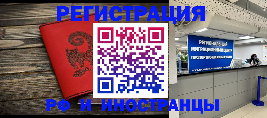 временная регистрация для всех в Вяземском